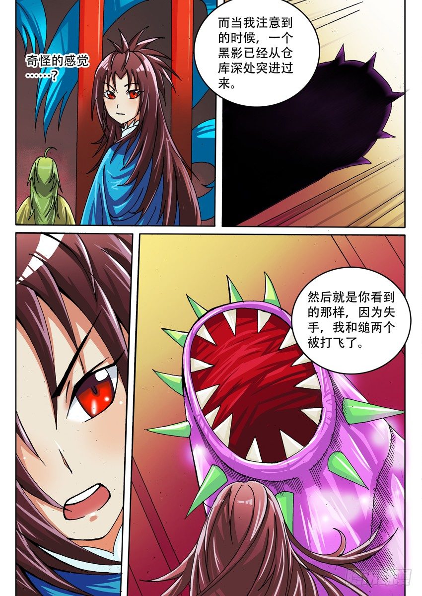 《幕师》021 混乱 第5页