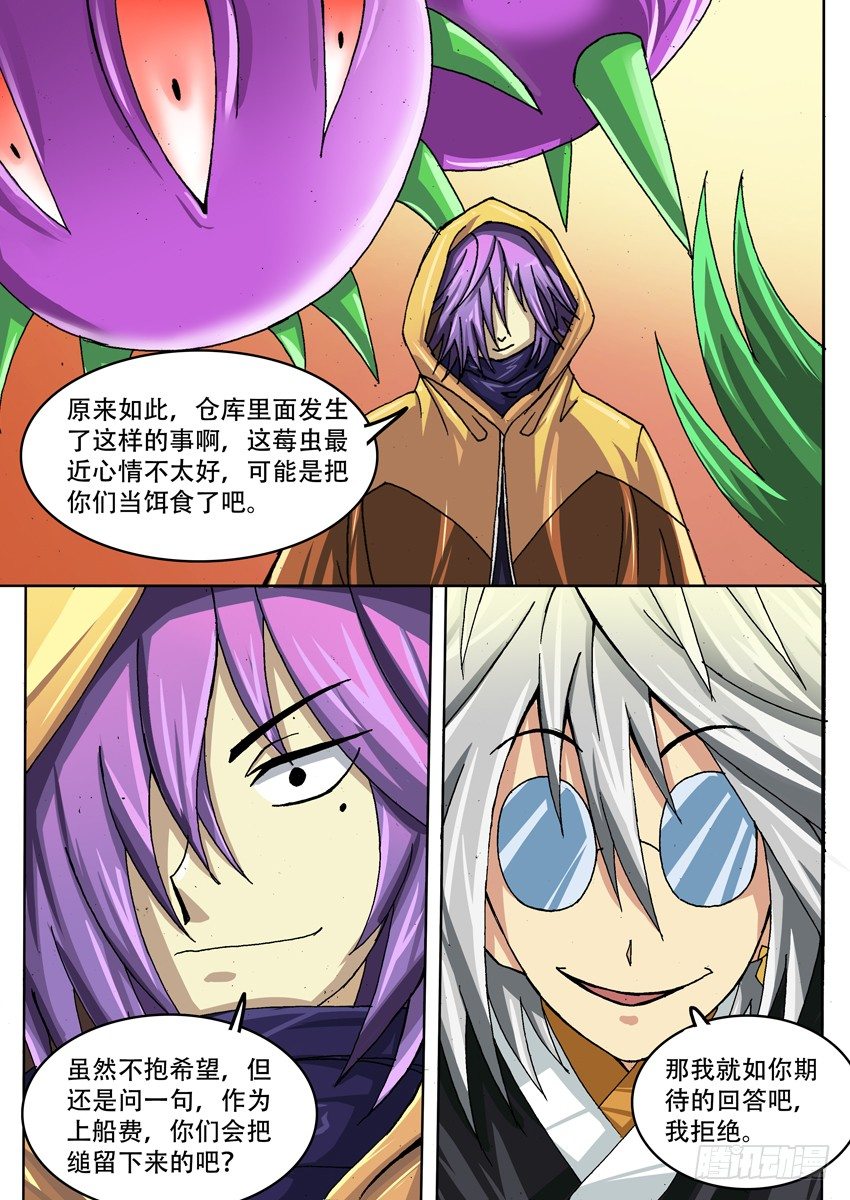 《幕师》021 混乱 第6页