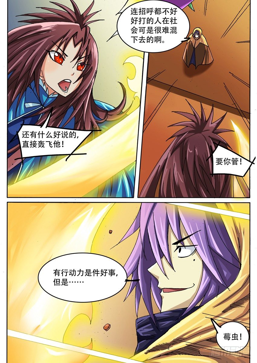 《幕师》021 混乱 第7页