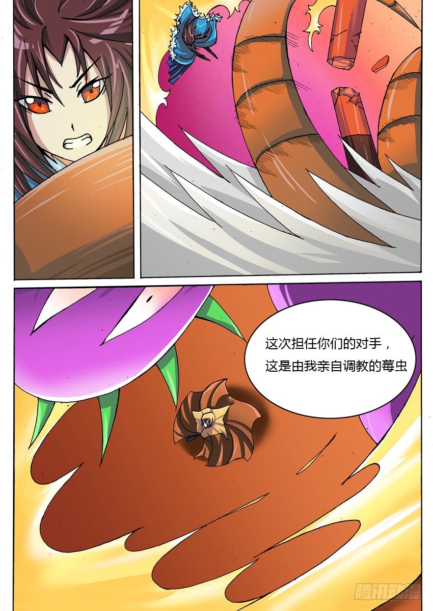 《幕师》021 混乱 第8页