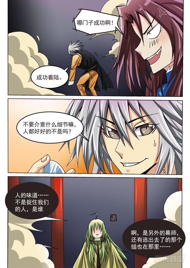 《幕师》024 第2页