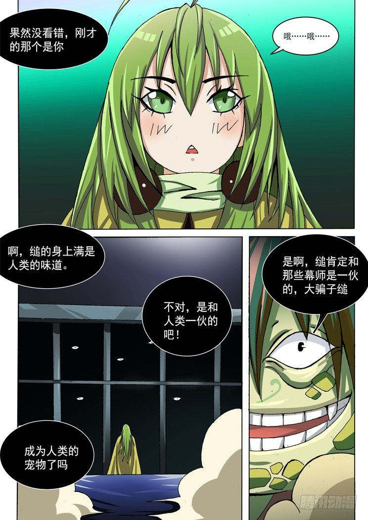 《幕师》024 第3页