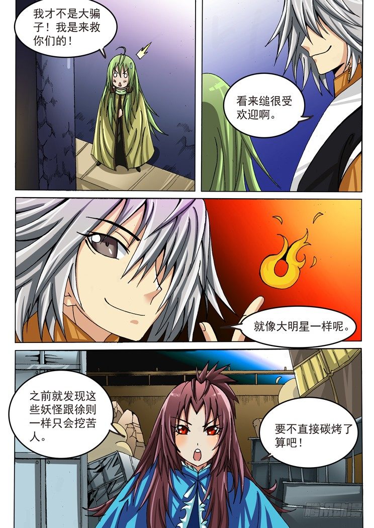 《幕师》024 第4页