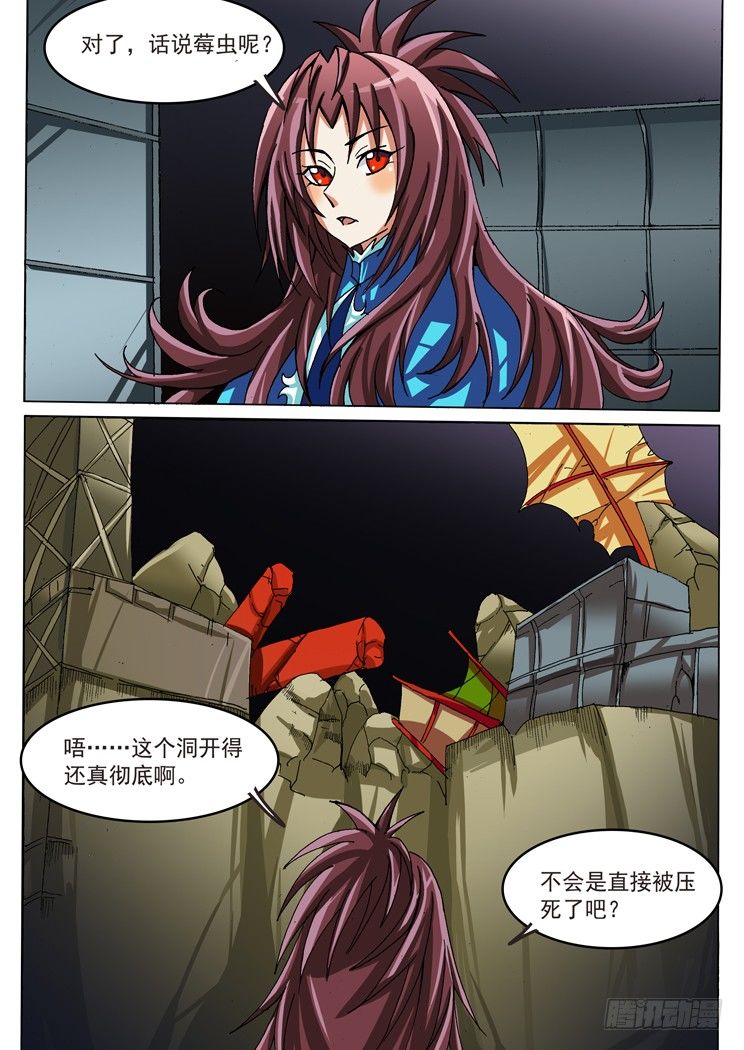 《幕师》024 第5页