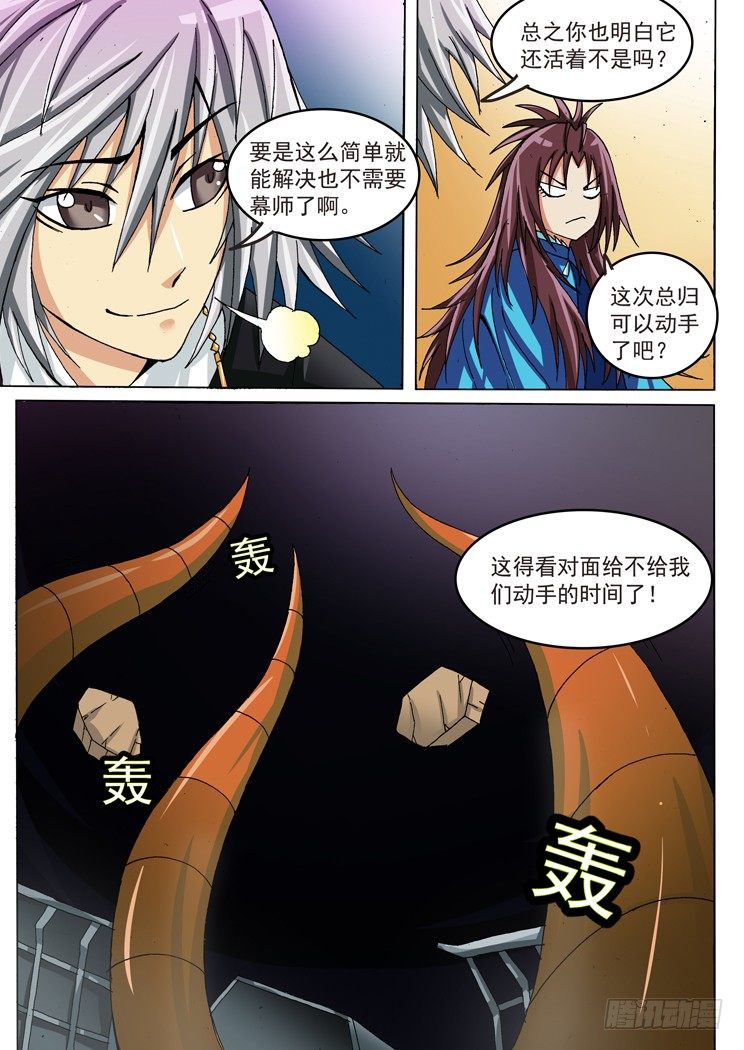 《幕师》024 第6页