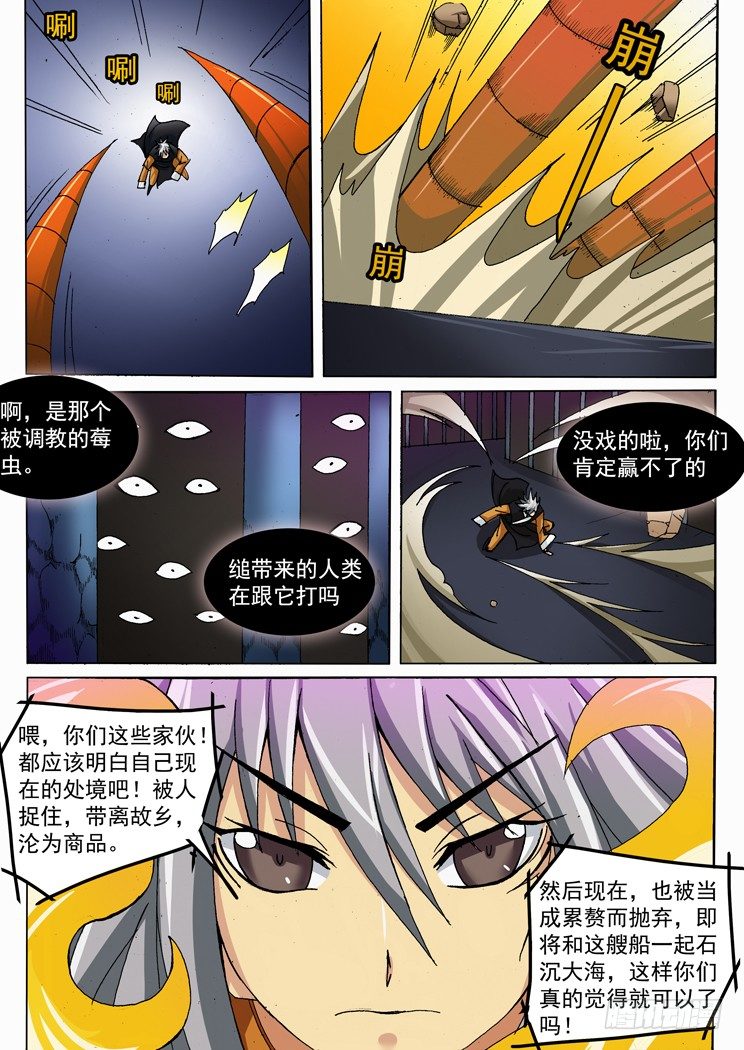 《幕师》024 第7页