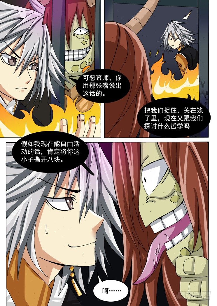 《幕师》024 第8页