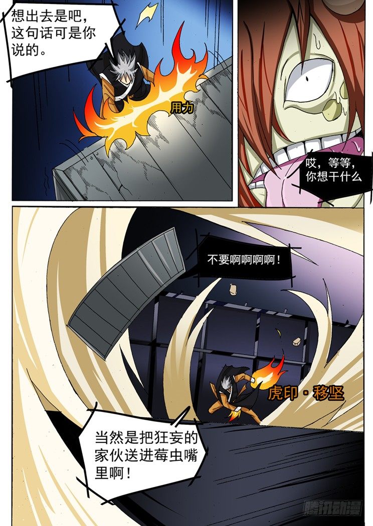 《幕师》024 第9页