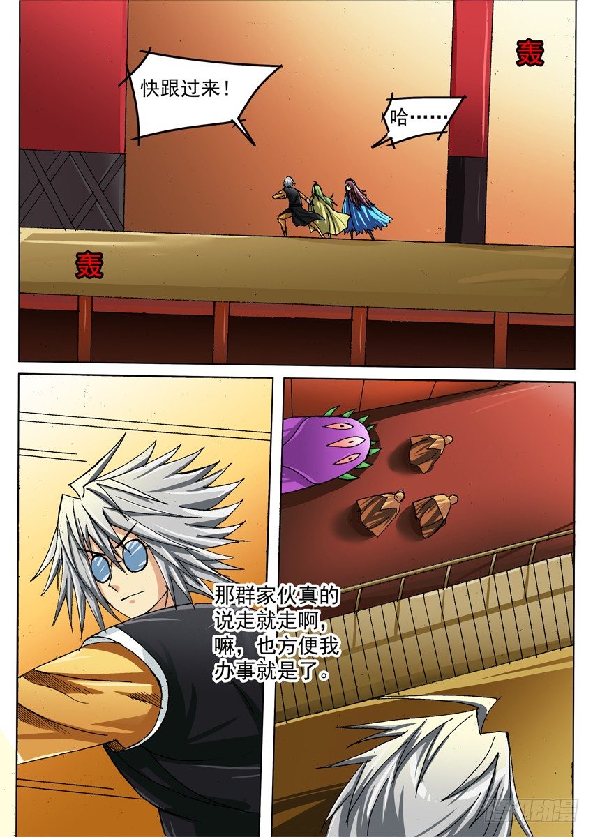 《幕师》023 第1页