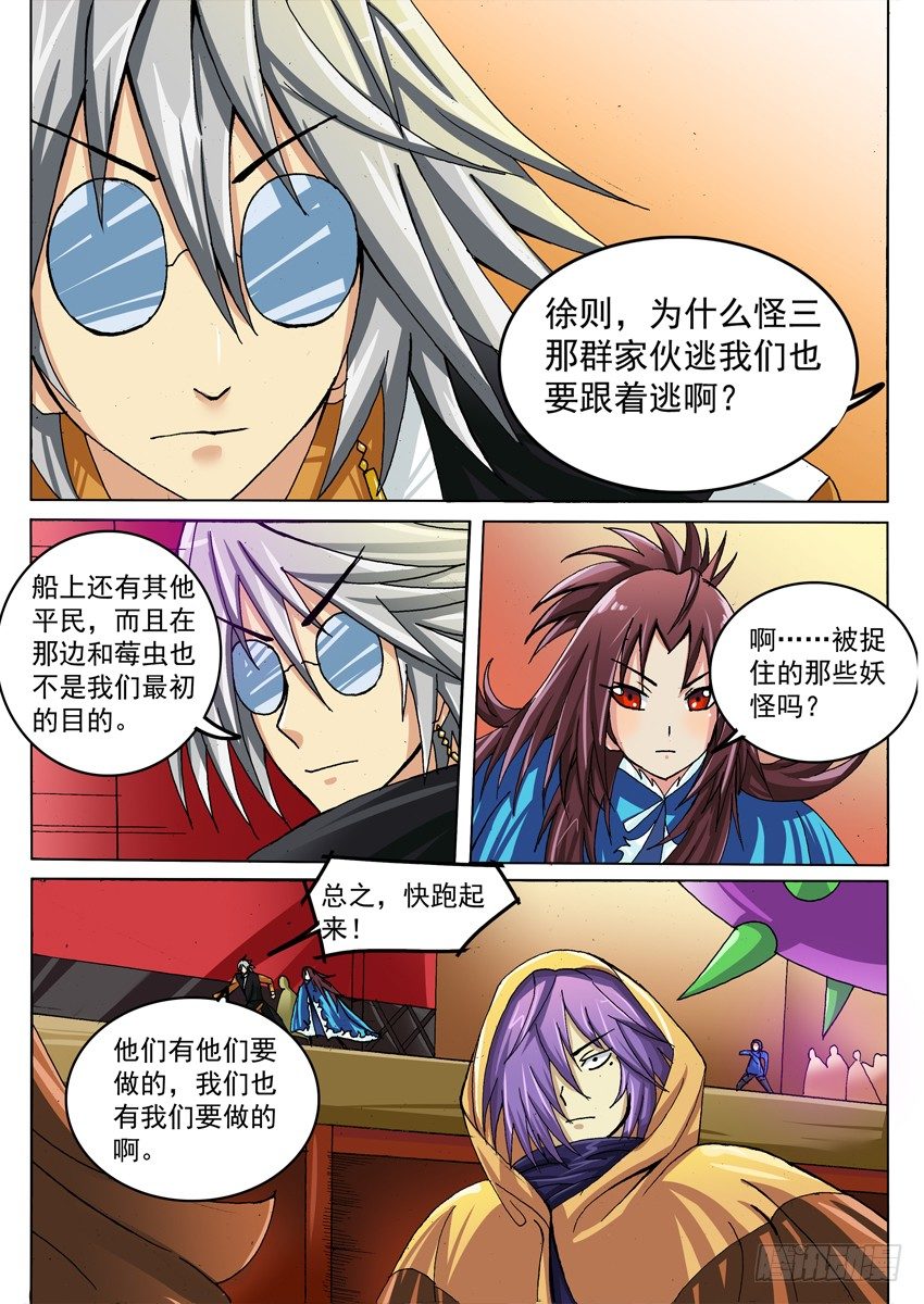 《幕师》023 第2页