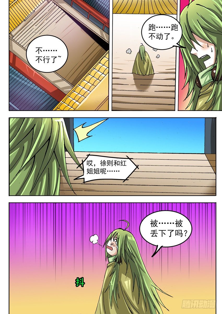 《幕师》023 第3页