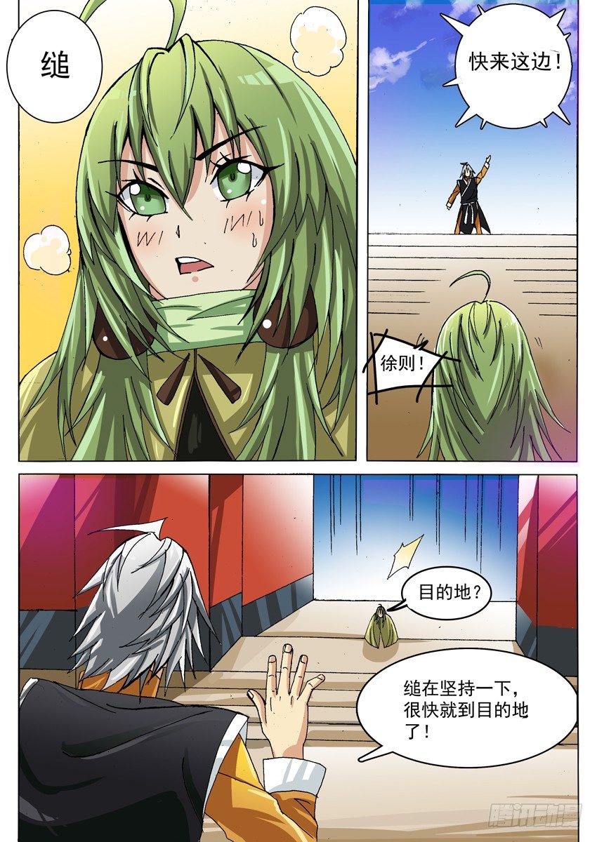 《幕师》023 第4页
