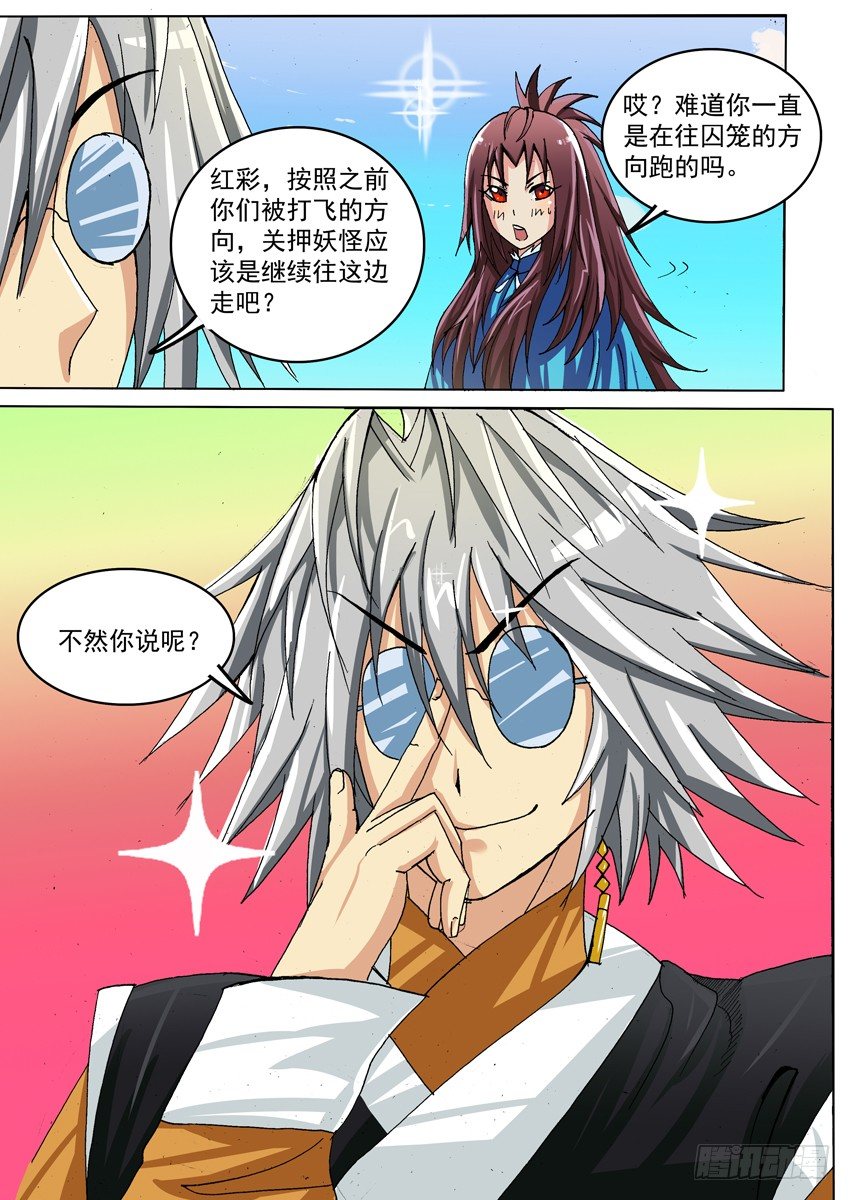 《幕师》023 第5页