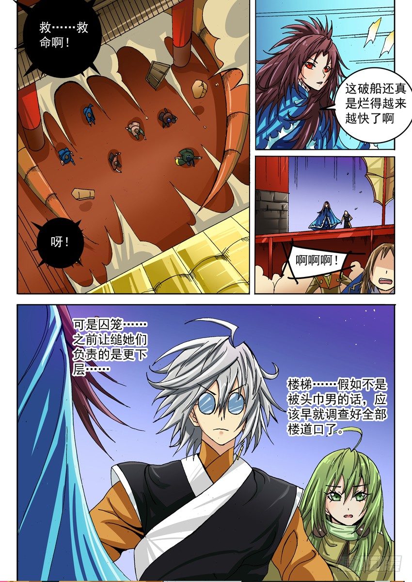 《幕师》023 第6页