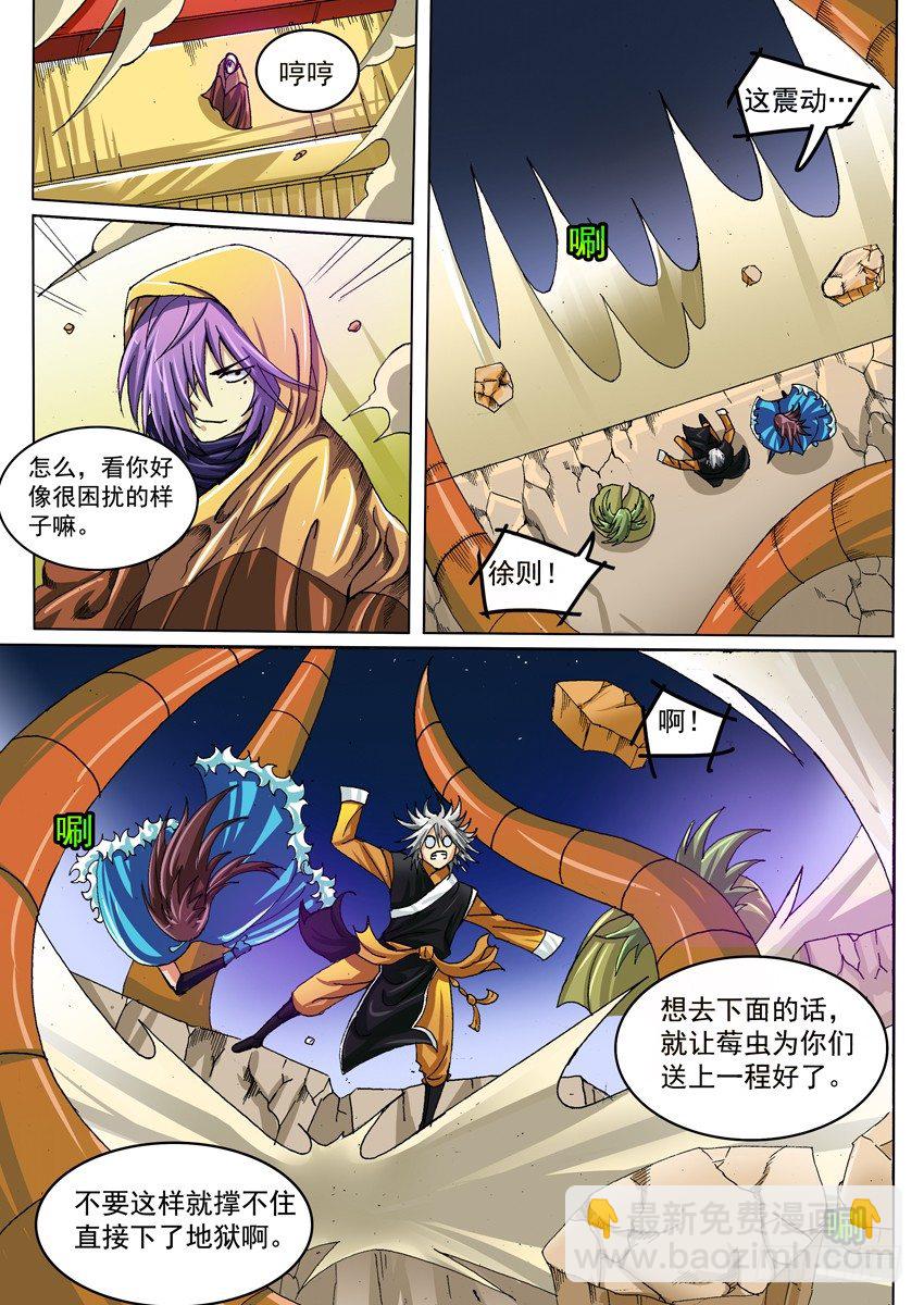《幕师》023 第7页