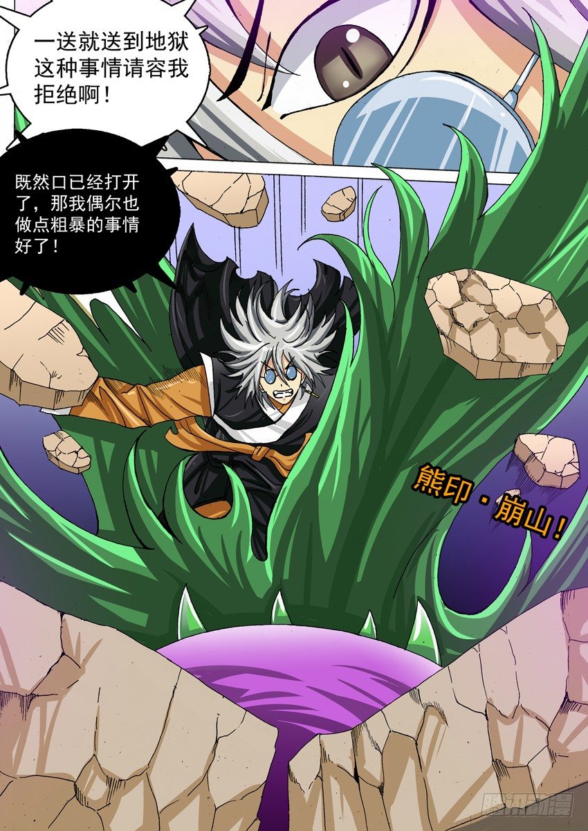 《幕师》023 第8页