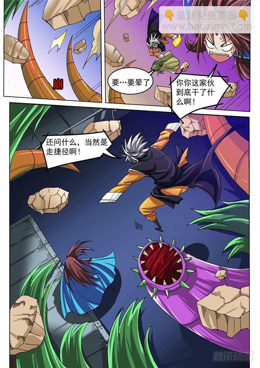 《幕师》023 第9页