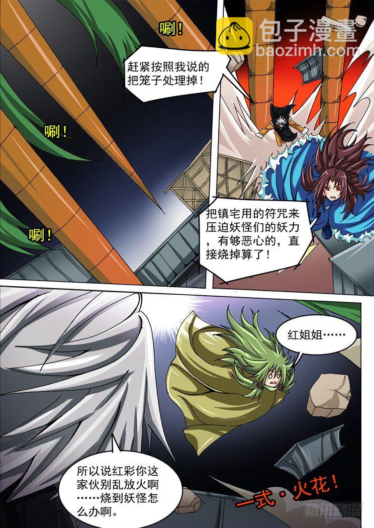 《幕师》026 第2页