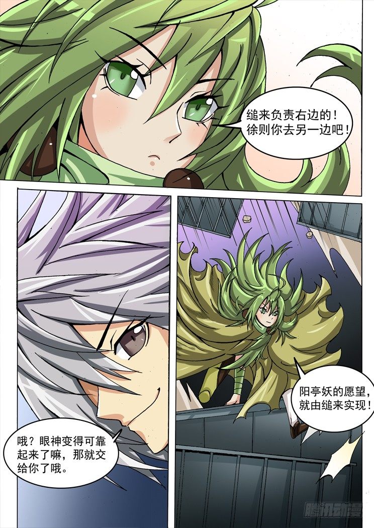 《幕师》026 第3页