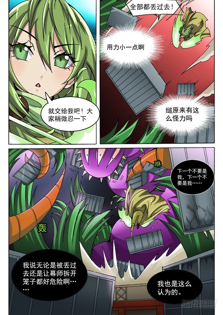 《幕师》026 第4页