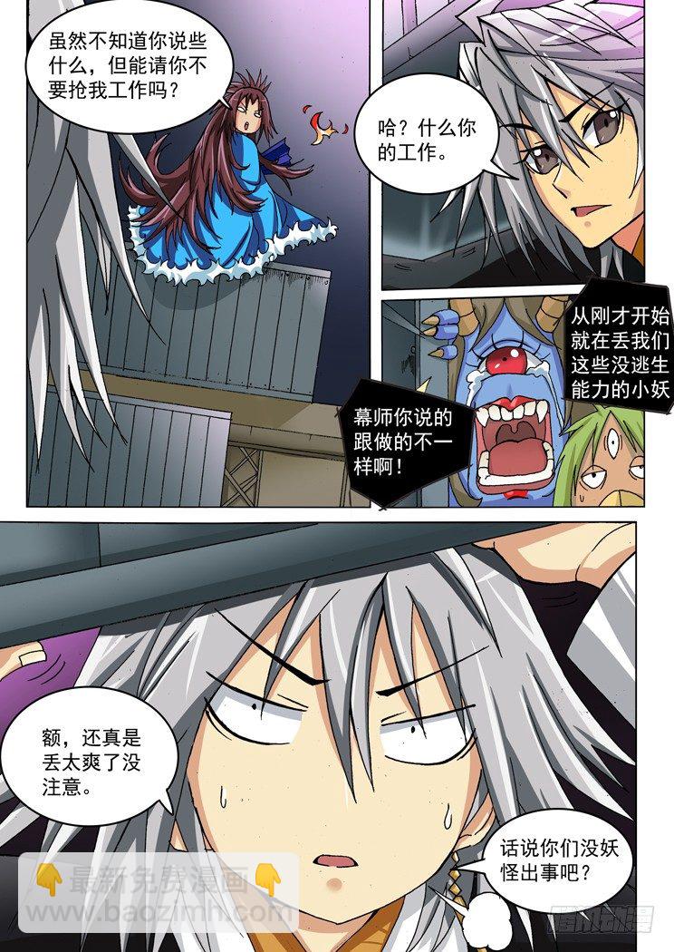 《幕师》026 第7页