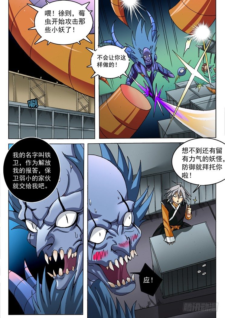 《幕师》026 第8页