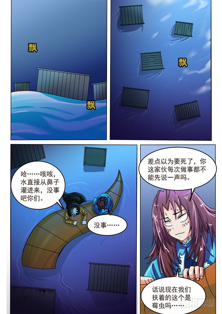 《幕师》028 第3页
