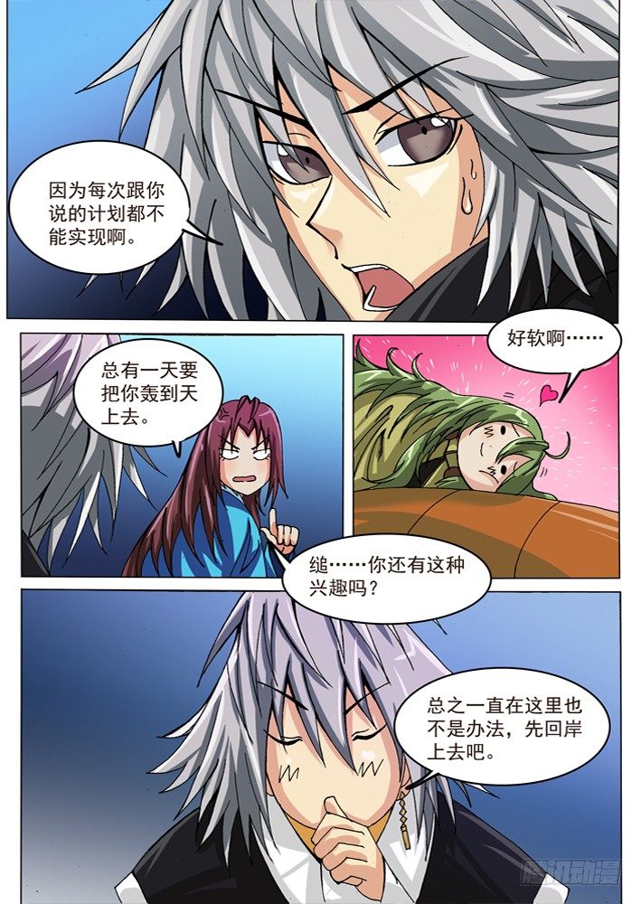 《幕师》028 第4页
