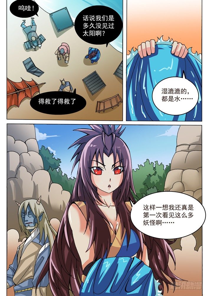 《幕师》028 第5页