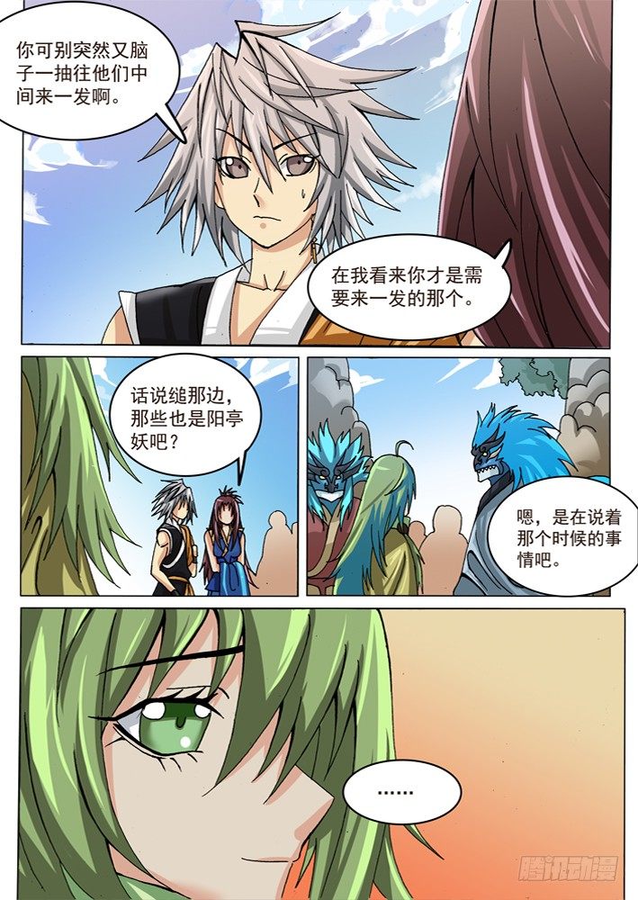 《幕师》028 第6页