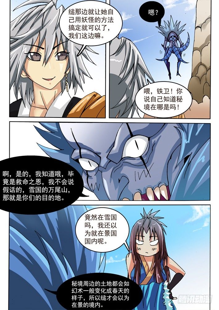 《幕师》028 第7页