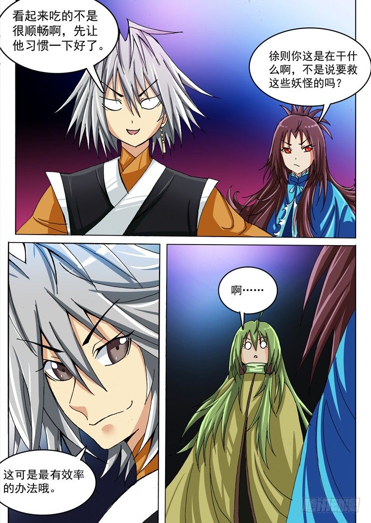《幕师》025 第2页