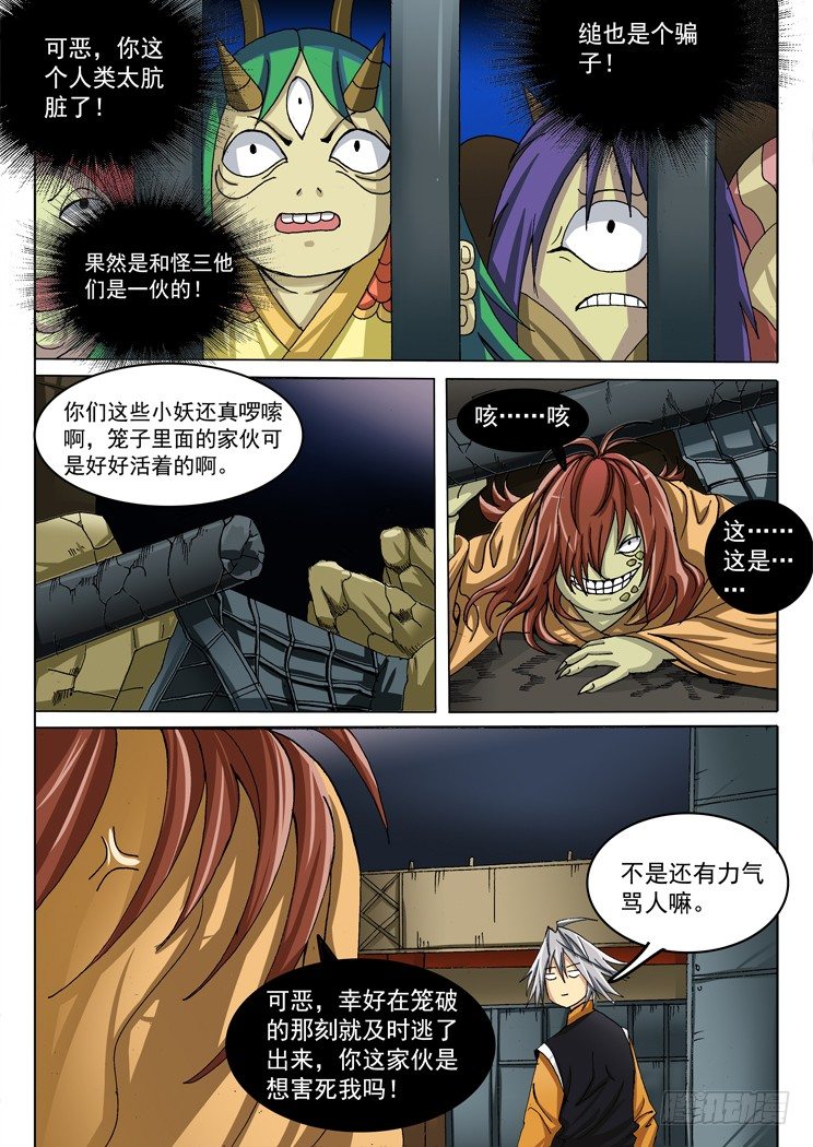 《幕师》025 第3页