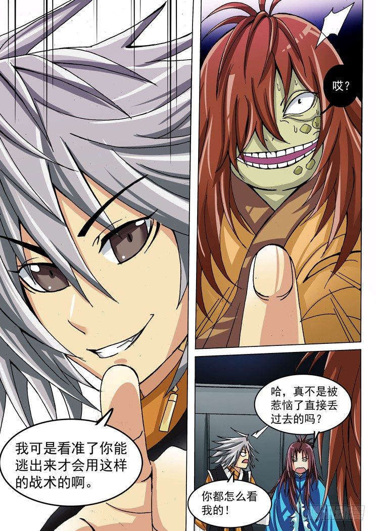 《幕师》025 第4页