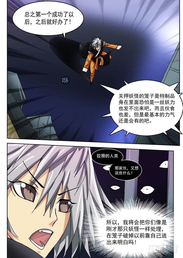 《幕师》025 第5页