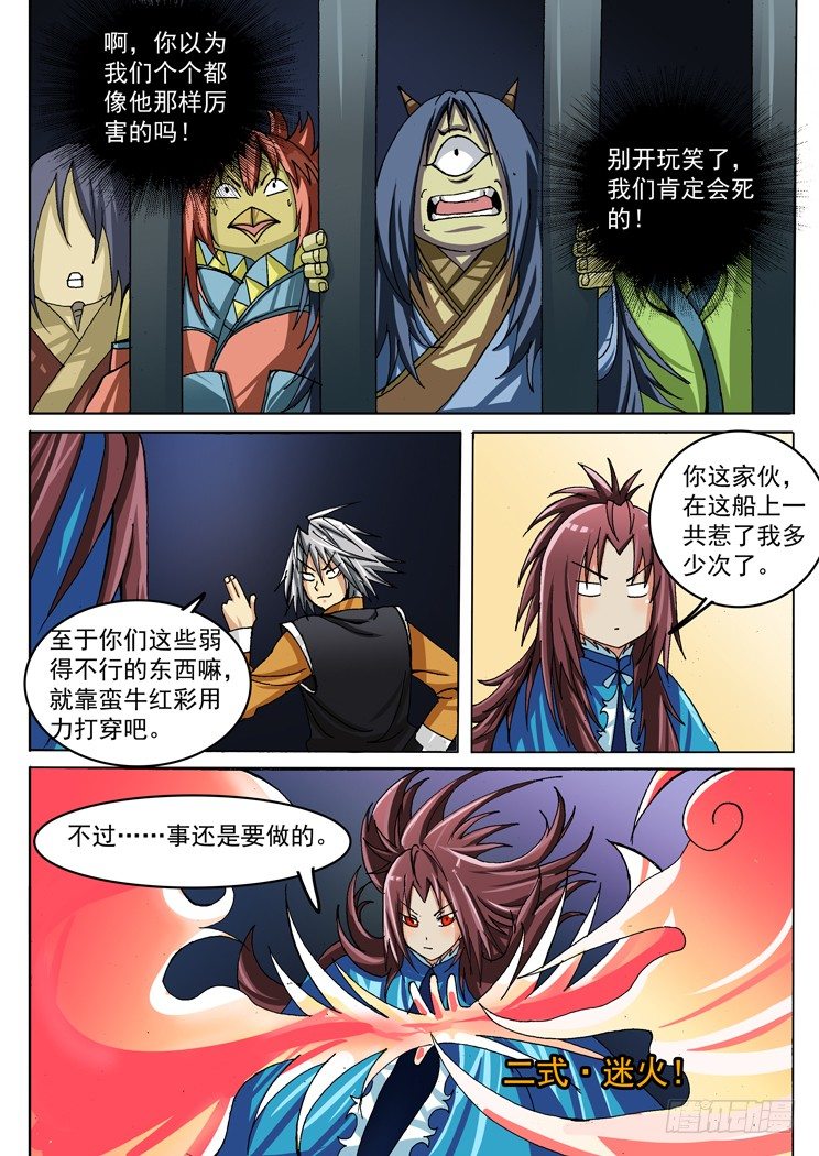 《幕师》025 第6页