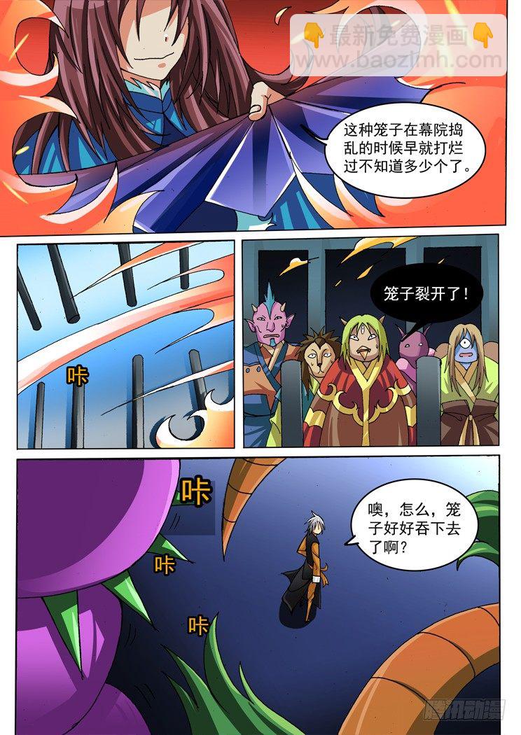 《幕师》025 第7页