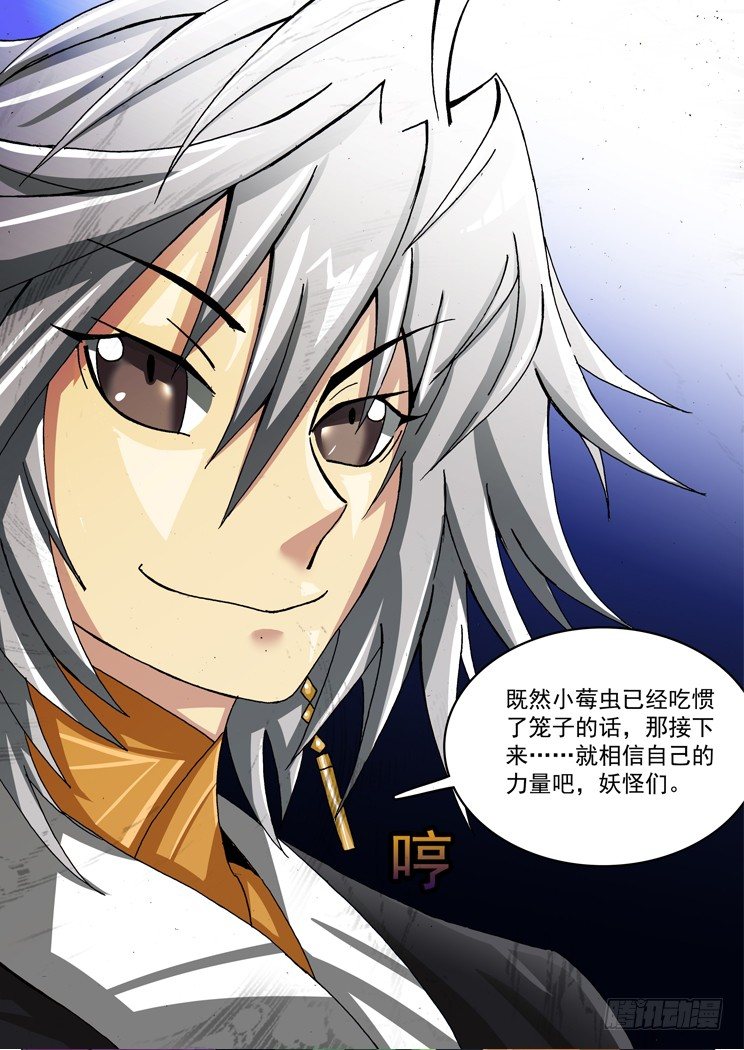 《幕师》025 第8页