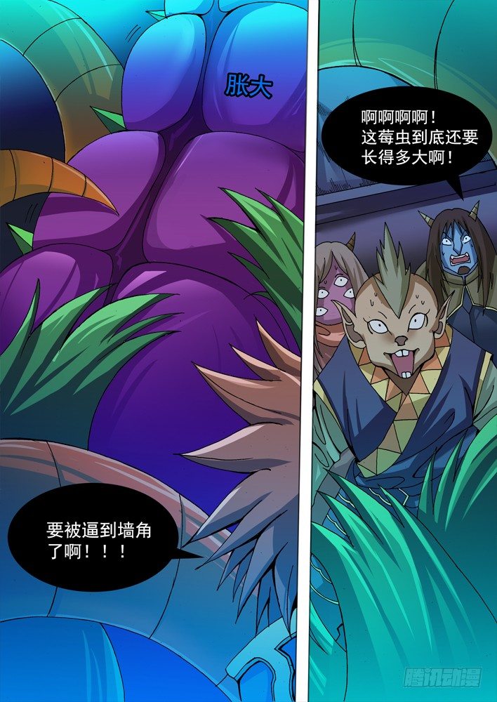 《幕师》027 第2页