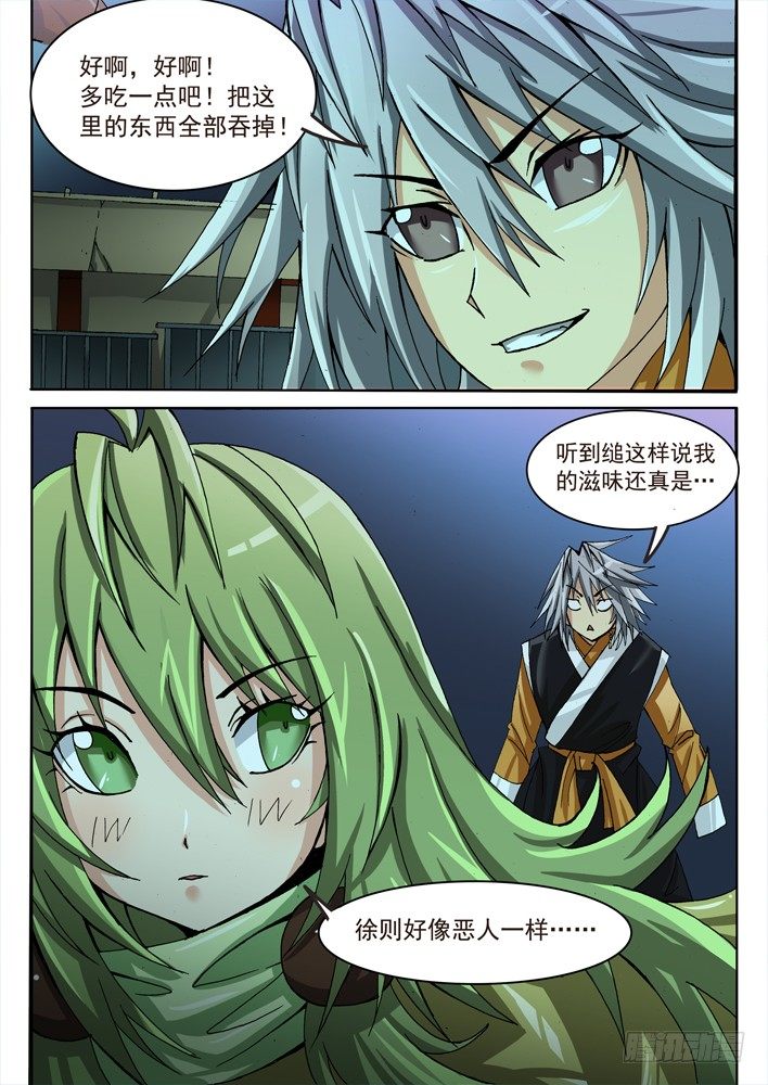 《幕师》027 第3页