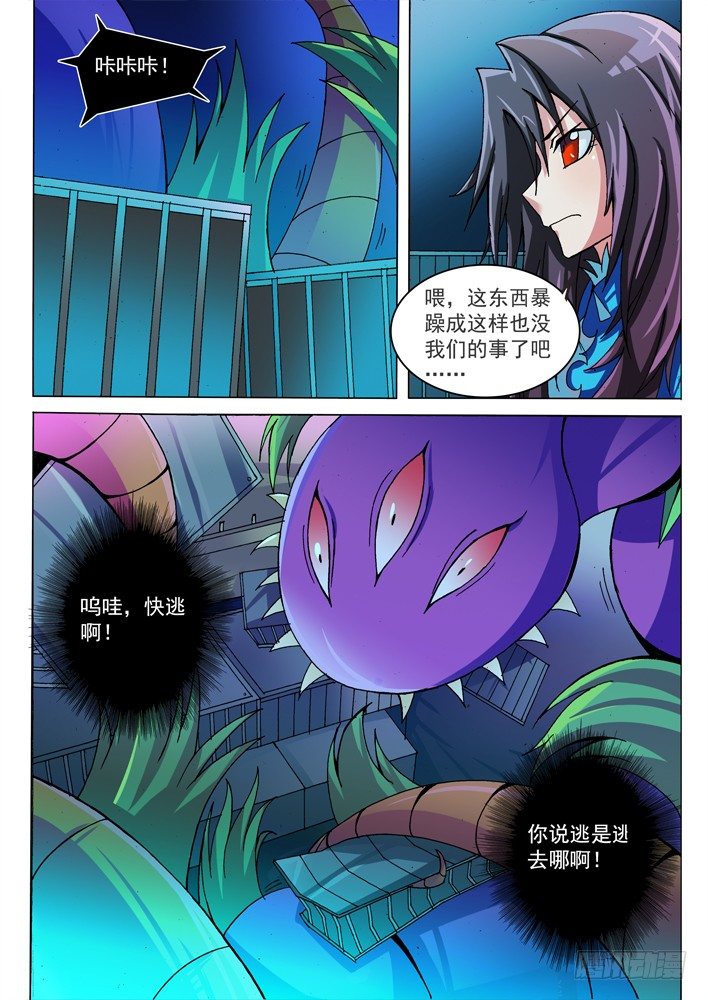 《幕师》027 第4页