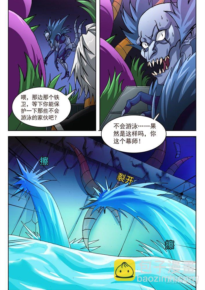 《幕师》027 第7页