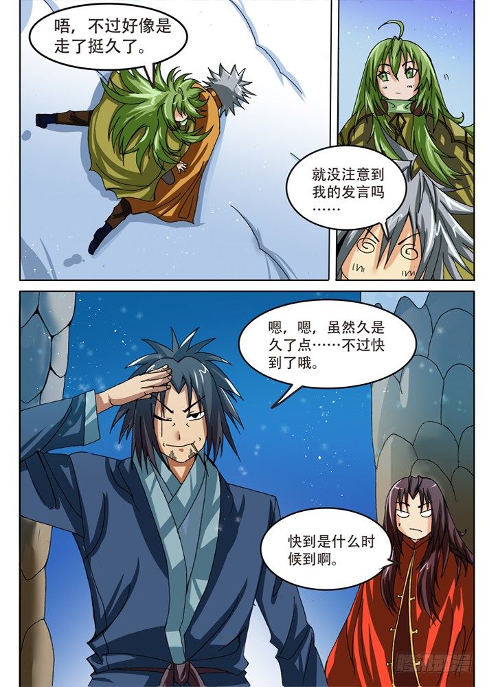 《幕师》030 第2页
