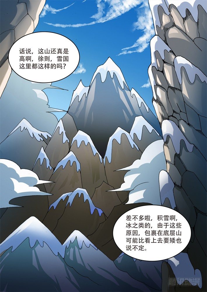 《幕师》030 第3页