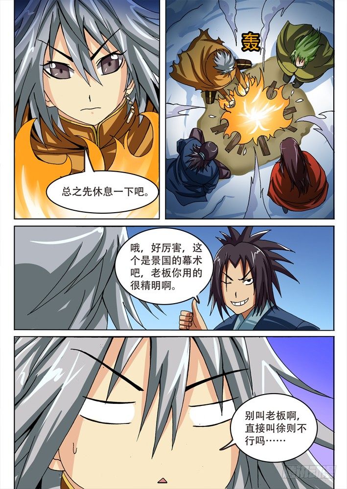 《幕师》030 第4页