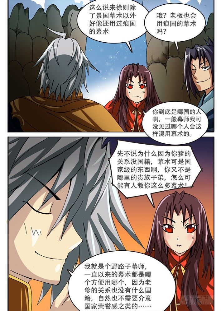 《幕师》030 第5页
