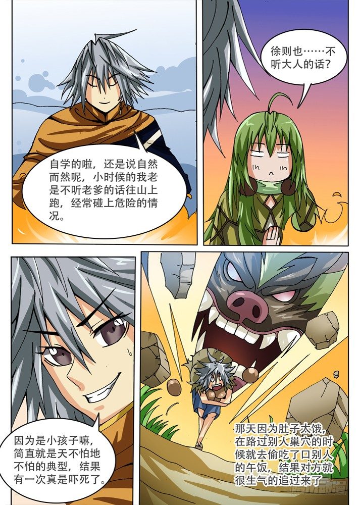 《幕师》030 第6页