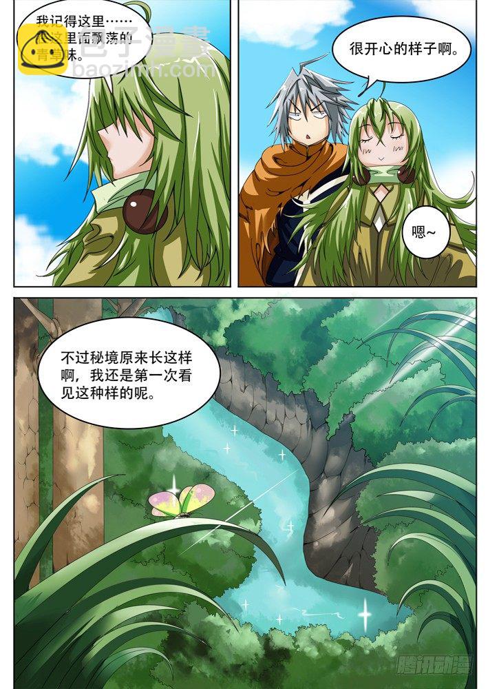 《幕师》032 第2页