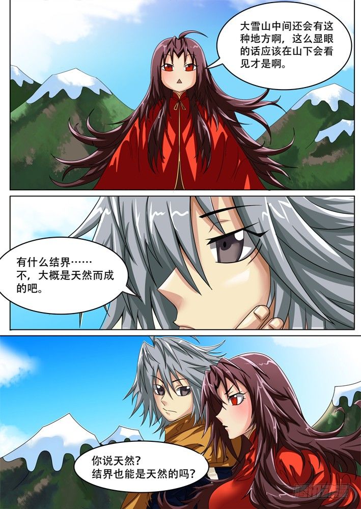 《幕师》032 第3页