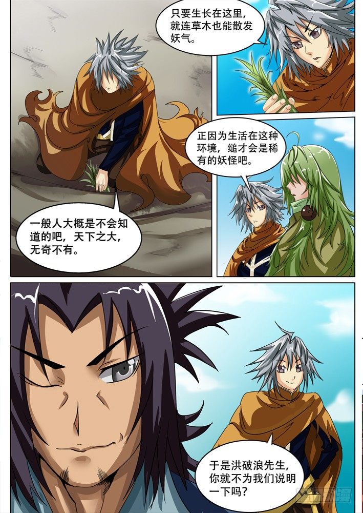 《幕师》032 第4页